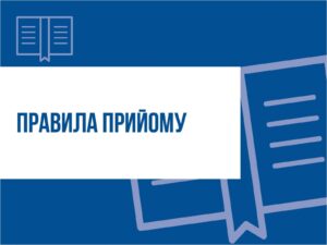 Правила прийому на КВП НАУ 2023